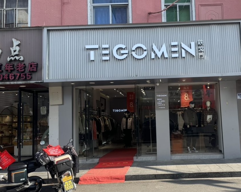 2024年5月TEGOMEN新店啟航—莼湖店